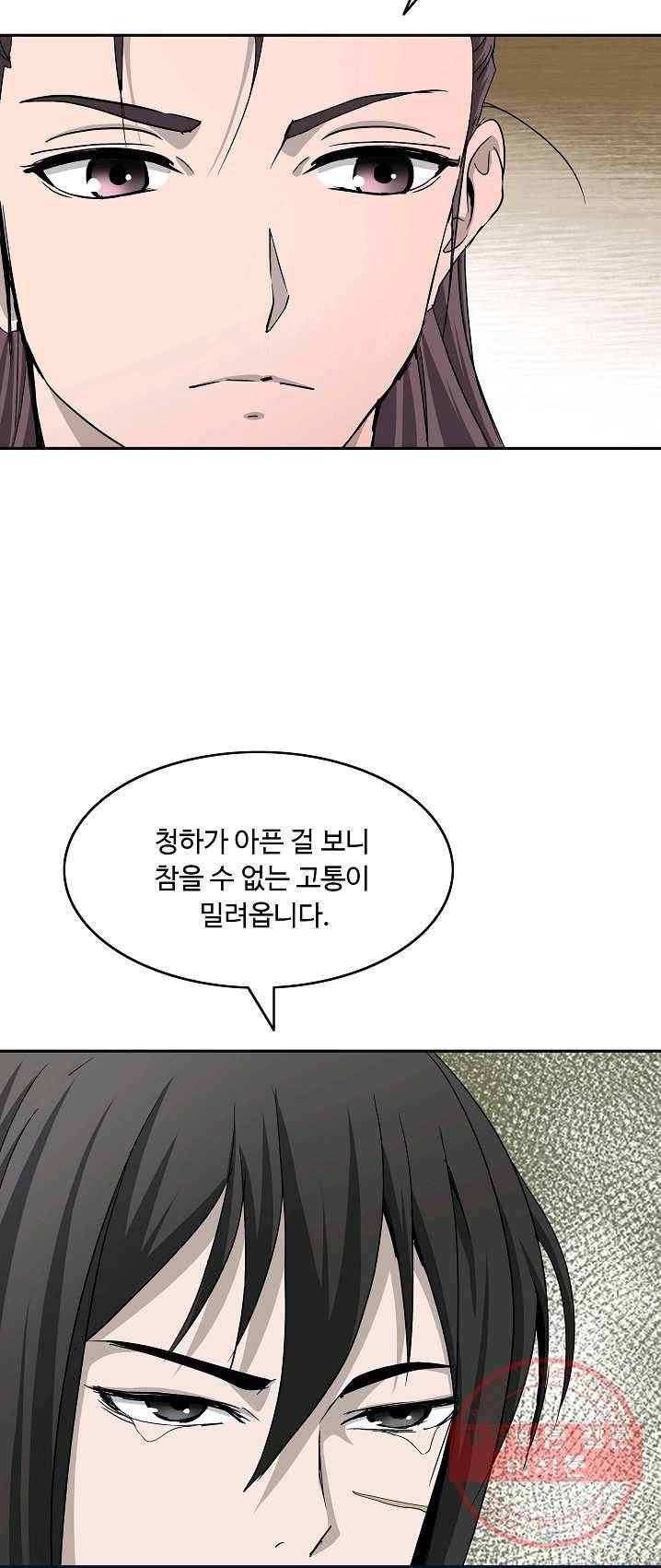 궁귀검신(카카오) 78화 28