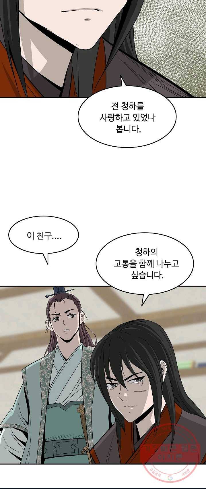 궁귀검신(카카오) 78화 29