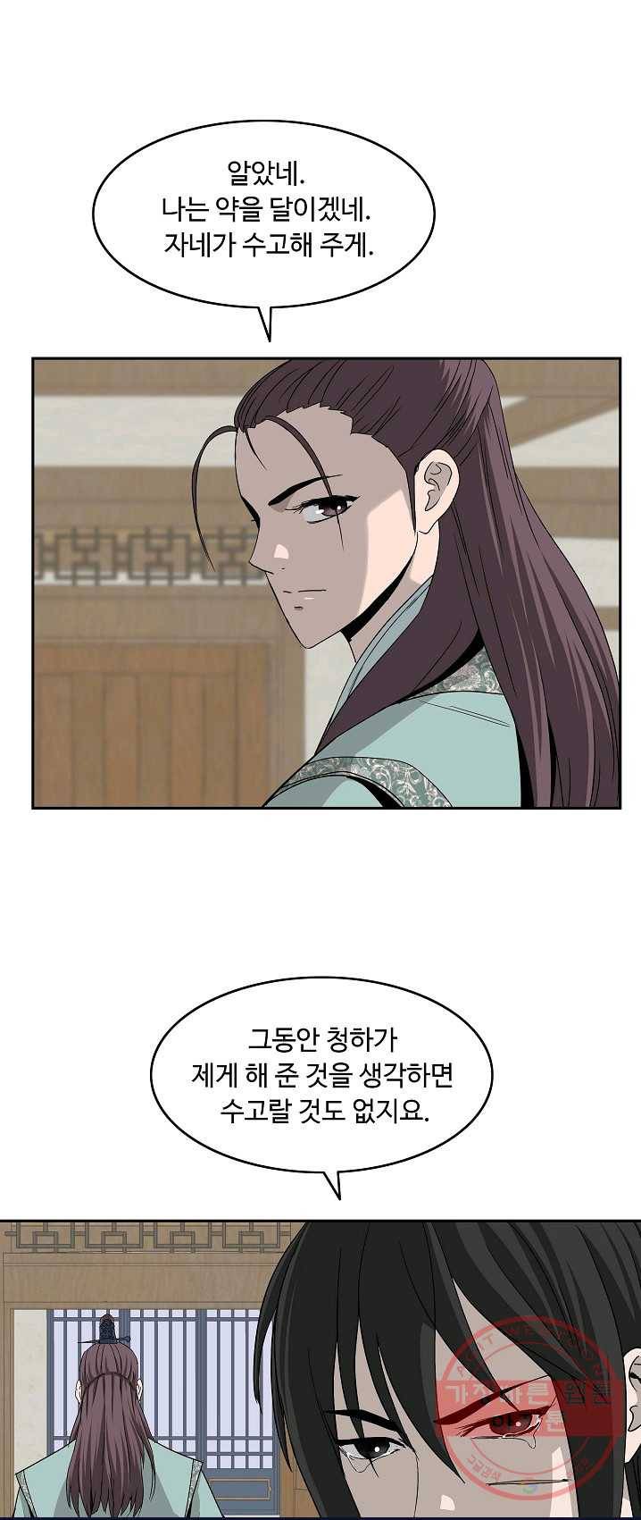 궁귀검신(카카오) 78화 30