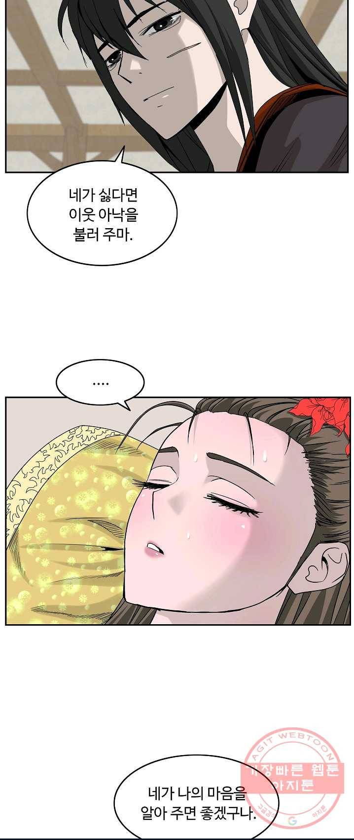 궁귀검신(카카오) 78화 32