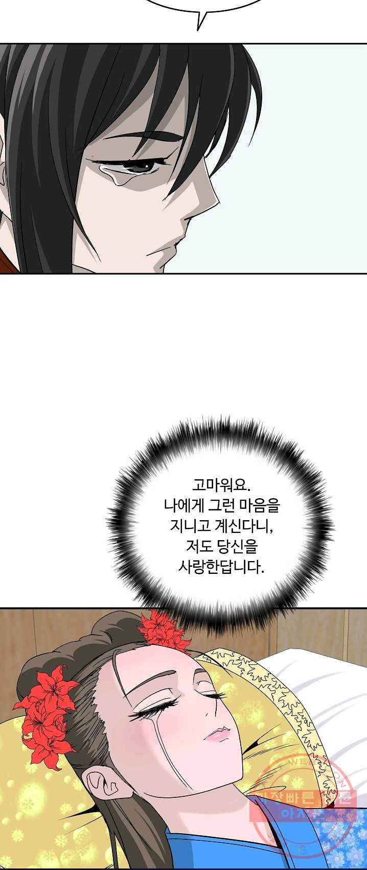 궁귀검신(카카오) 78화 33