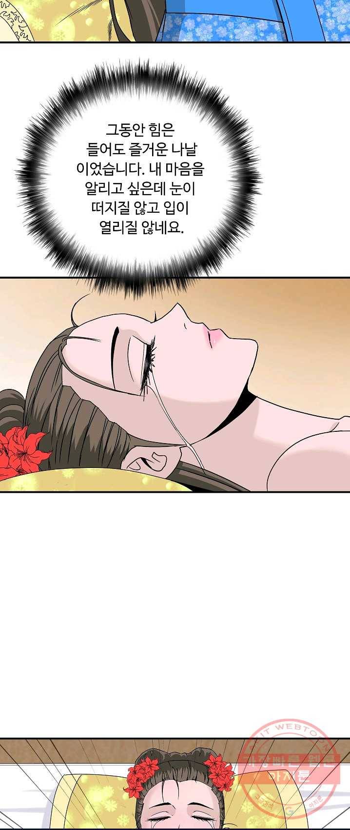 궁귀검신(카카오) 78화 34