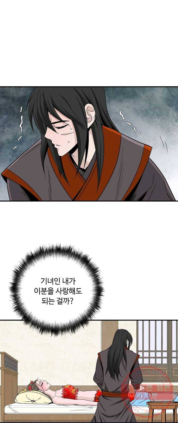 궁귀검신(카카오) 78화 38