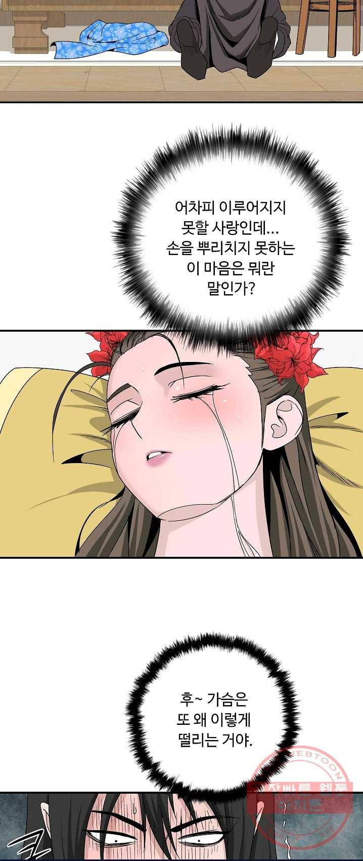 궁귀검신(카카오) 78화 39