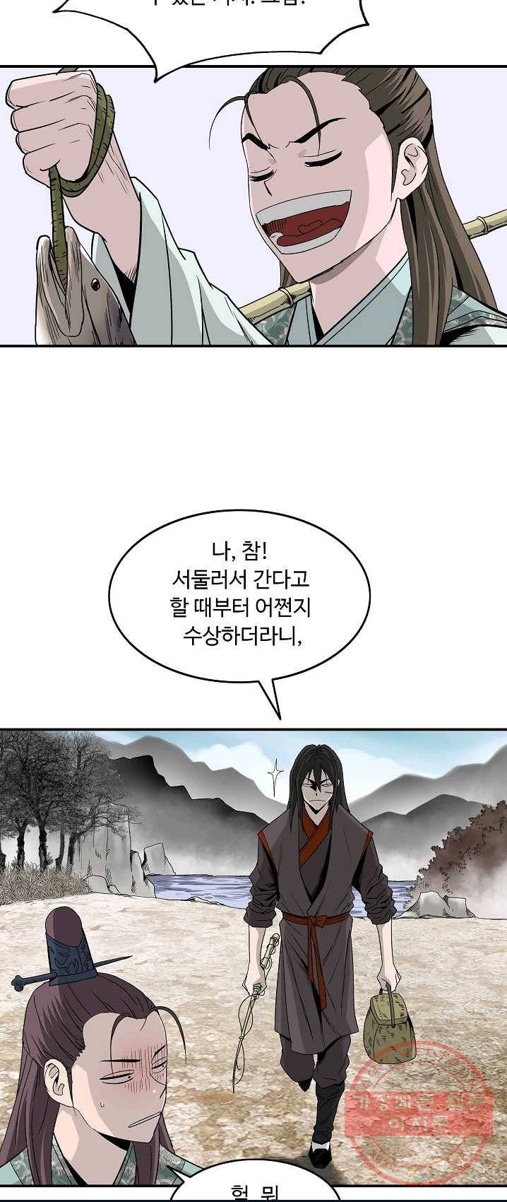 궁귀검신(카카오) 78화 44