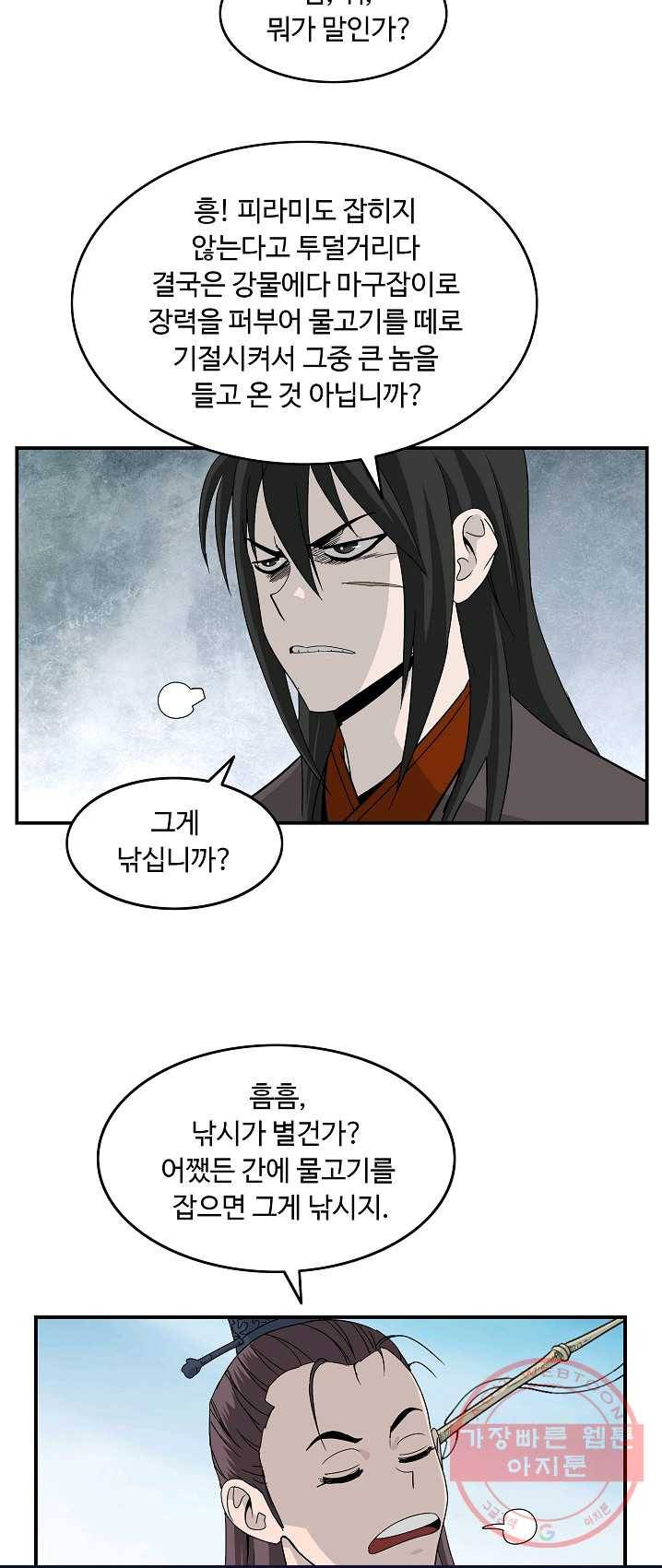 궁귀검신(카카오) 78화 45