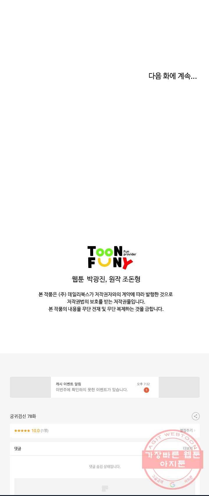 궁귀검신(카카오) 78화 49