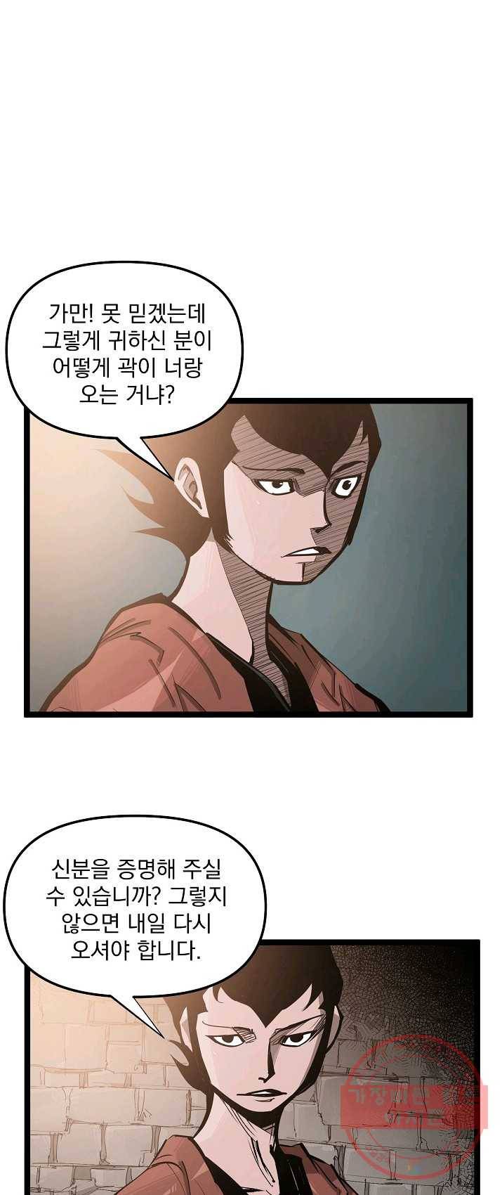 무인이곽 41화 1