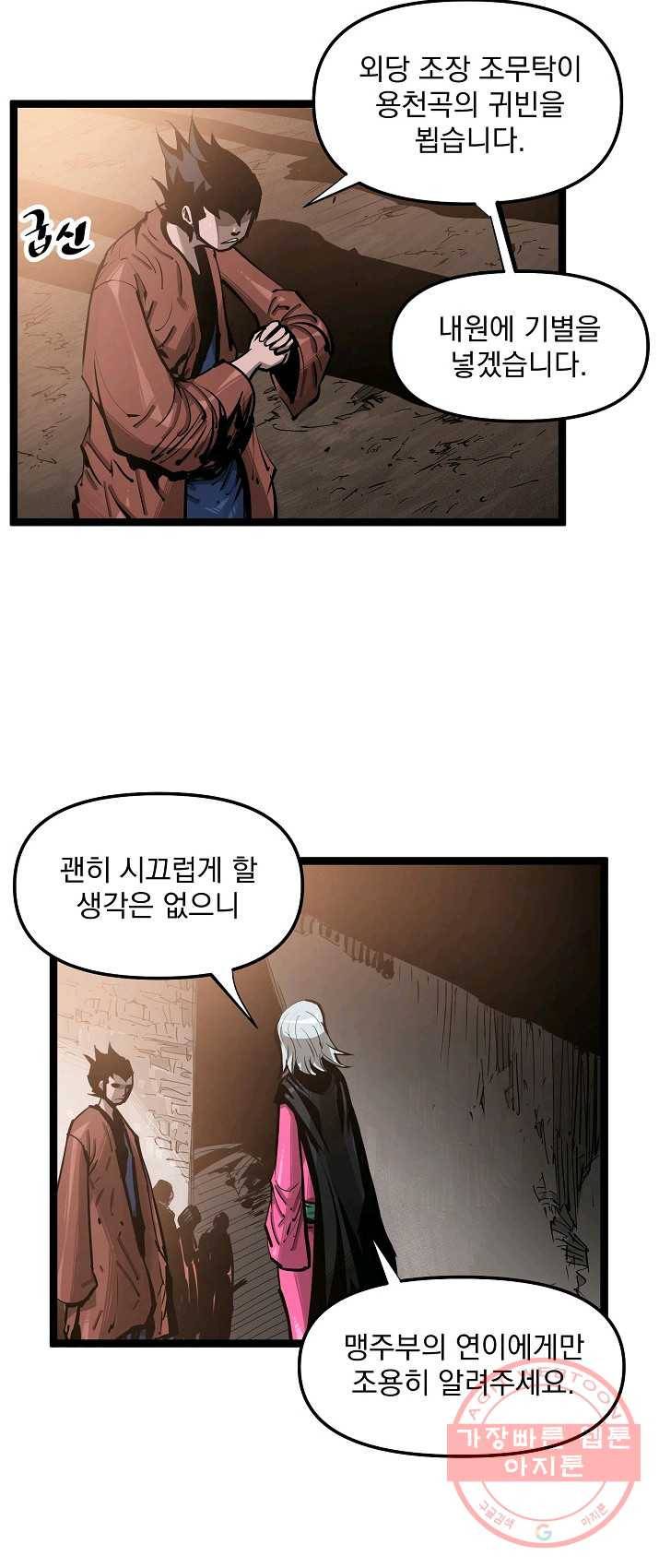 무인이곽 41화 3