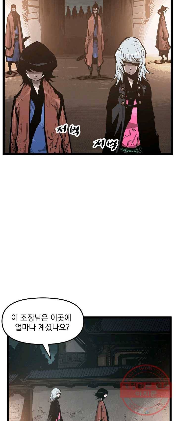 무인이곽 41화 5