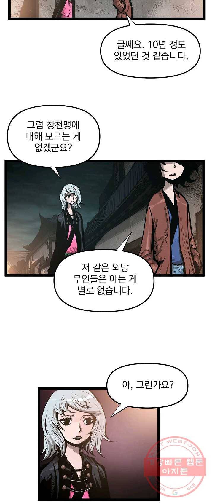 무인이곽 41화 6