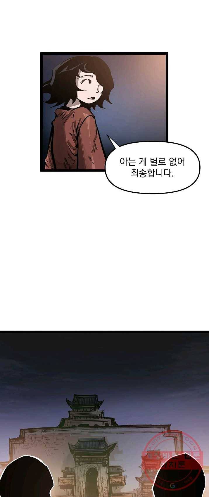 무인이곽 41화 7