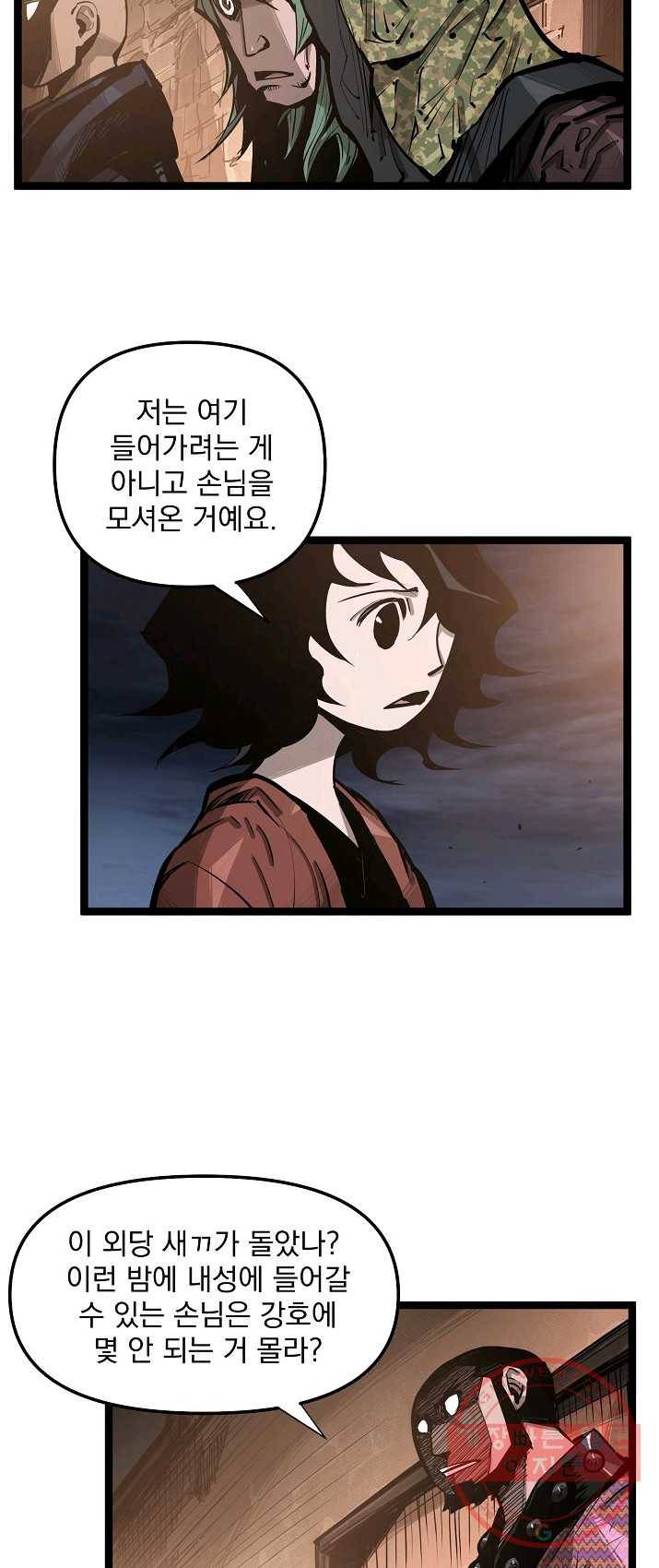 무인이곽 41화 9