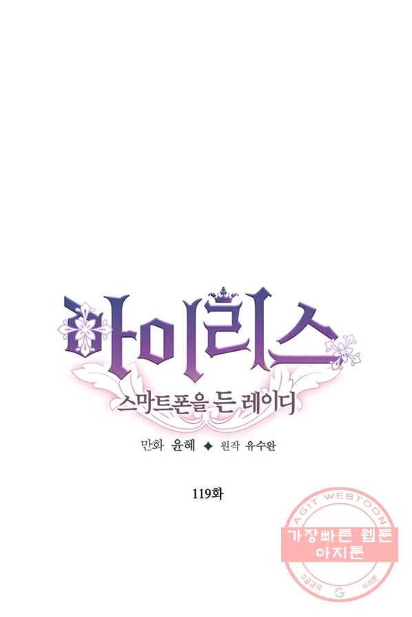 아이리스 - 스마트폰을 든 레이디 119화 1
