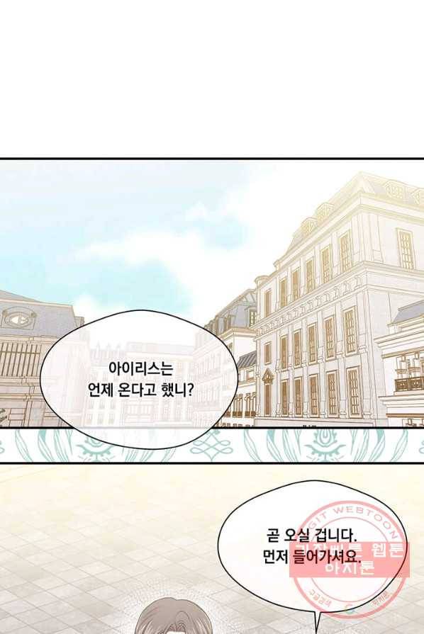 아이리스 - 스마트폰을 든 레이디 119화 2