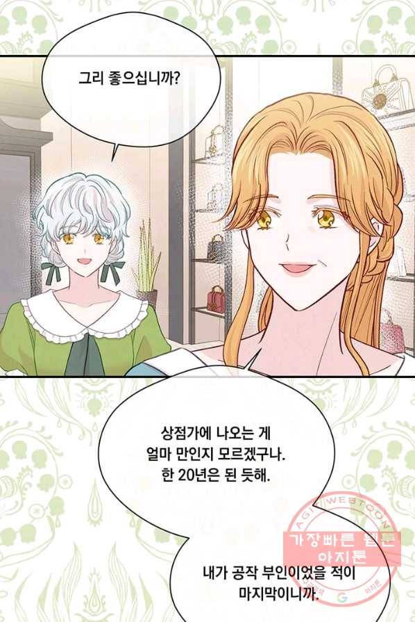 아이리스 - 스마트폰을 든 레이디 119화 8
