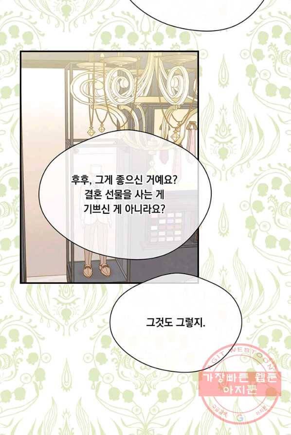 아이리스 - 스마트폰을 든 레이디 119화 9