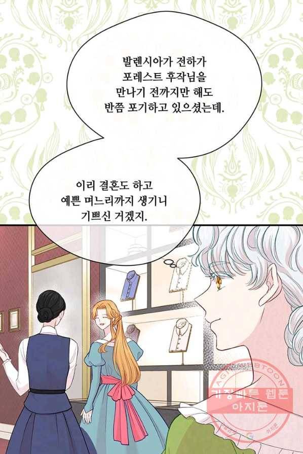 아이리스 - 스마트폰을 든 레이디 119화 10