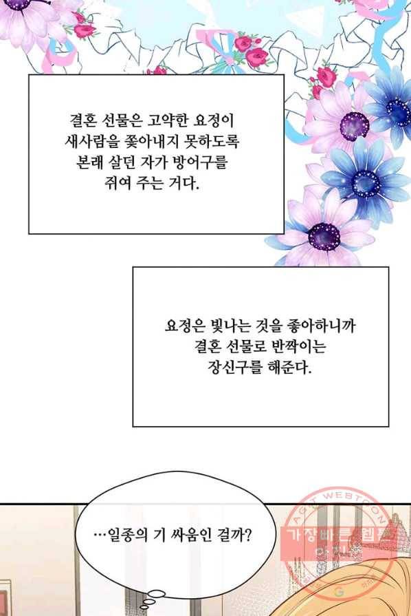 아이리스 - 스마트폰을 든 레이디 119화 13
