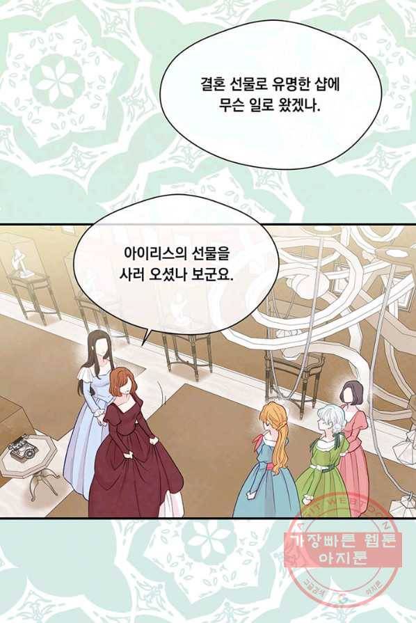 아이리스 - 스마트폰을 든 레이디 119화 16