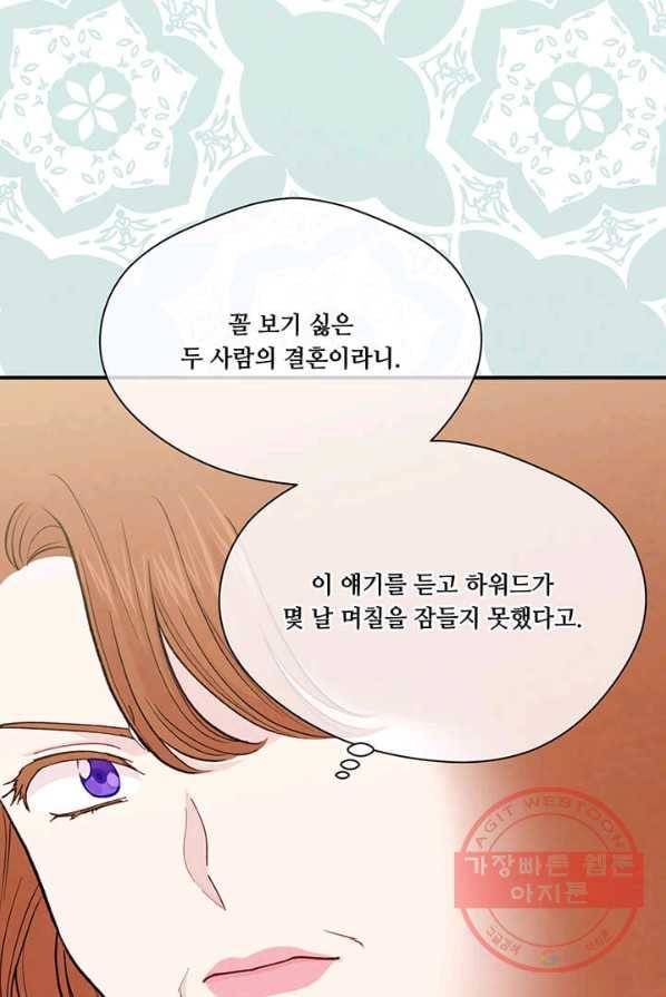 아이리스 - 스마트폰을 든 레이디 119화 17