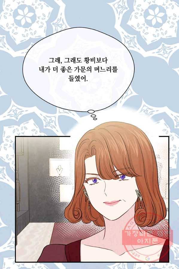 아이리스 - 스마트폰을 든 레이디 119화 19