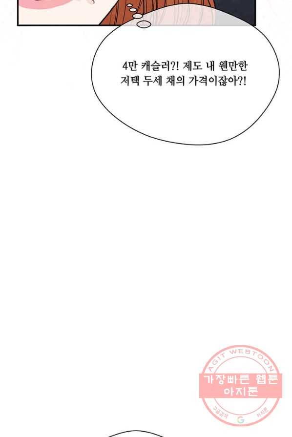 아이리스 - 스마트폰을 든 레이디 119화 31