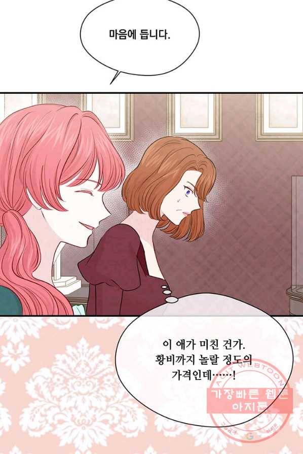 아이리스 - 스마트폰을 든 레이디 119화 32