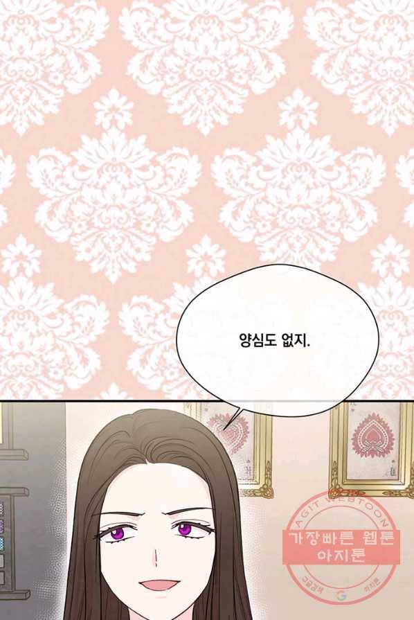 아이리스 - 스마트폰을 든 레이디 119화 35