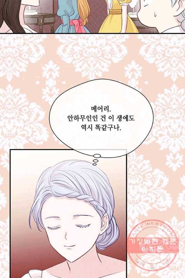 아이리스 - 스마트폰을 든 레이디 119화 37