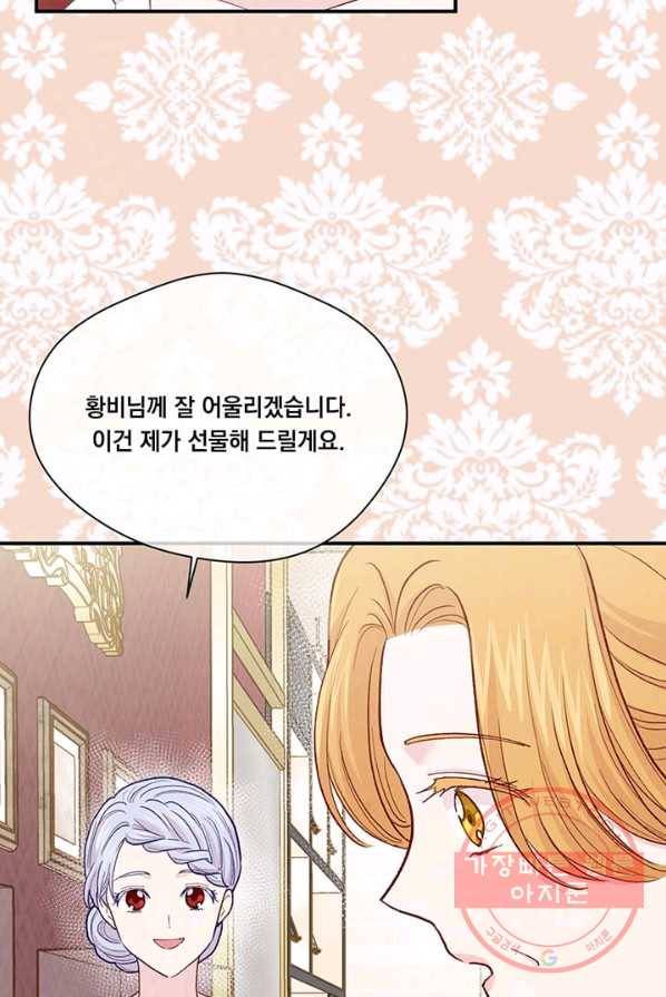 아이리스 - 스마트폰을 든 레이디 119화 38