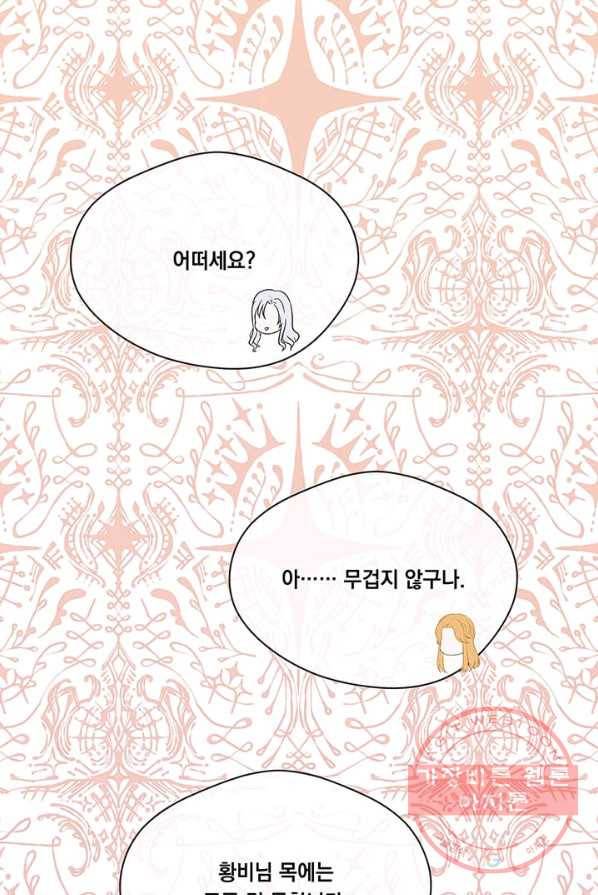 아이리스 - 스마트폰을 든 레이디 119화 47