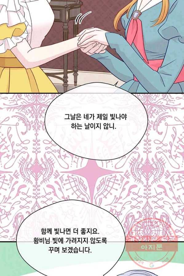 아이리스 - 스마트폰을 든 레이디 119화 50