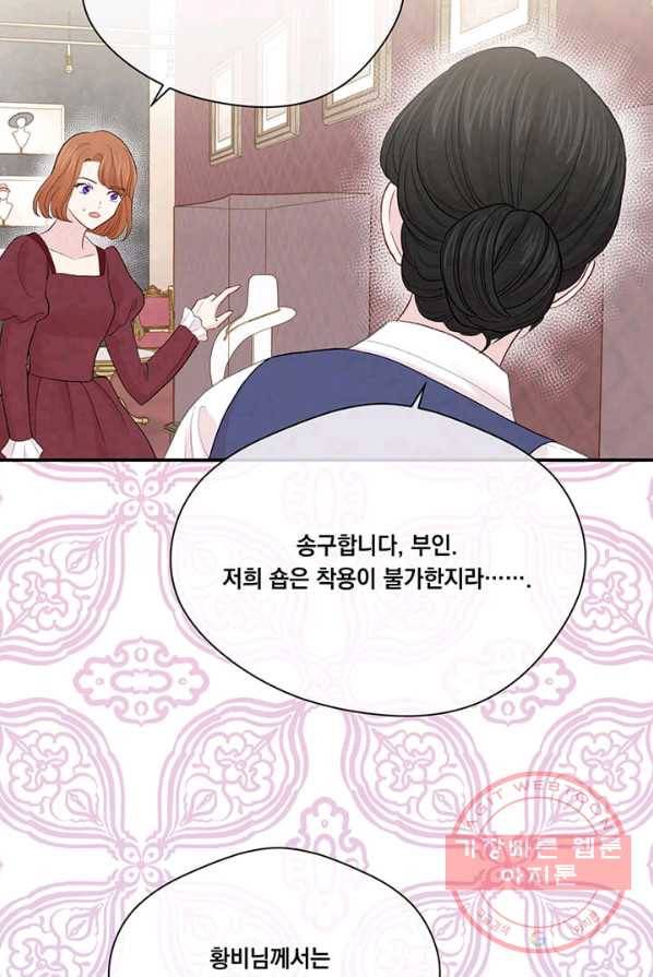 아이리스 - 스마트폰을 든 레이디 119화 53
