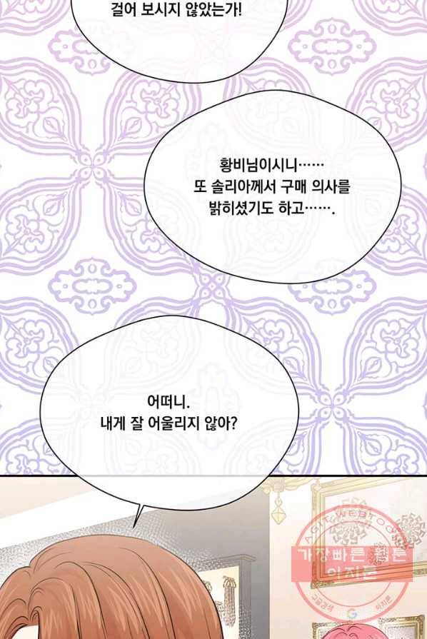 아이리스 - 스마트폰을 든 레이디 119화 54
