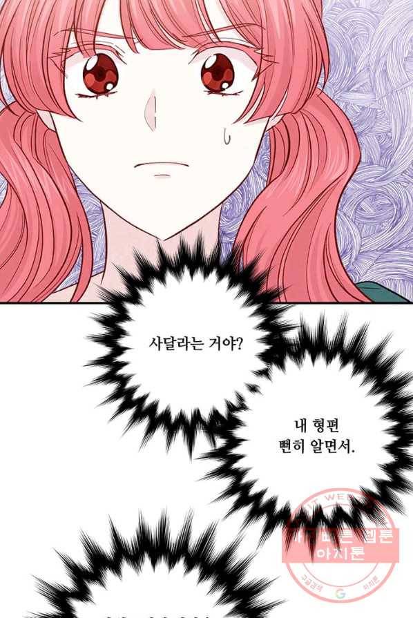 아이리스 - 스마트폰을 든 레이디 119화 56