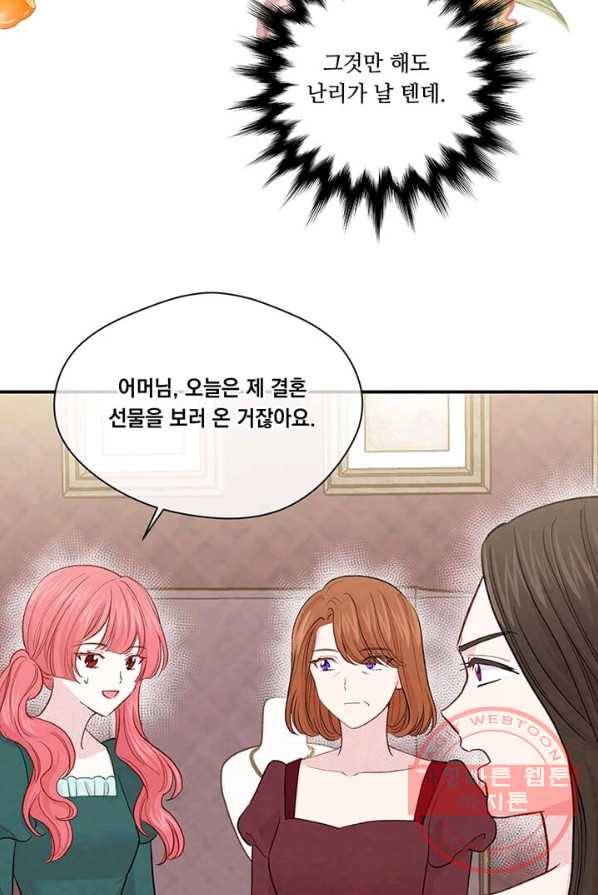 아이리스 - 스마트폰을 든 레이디 119화 58