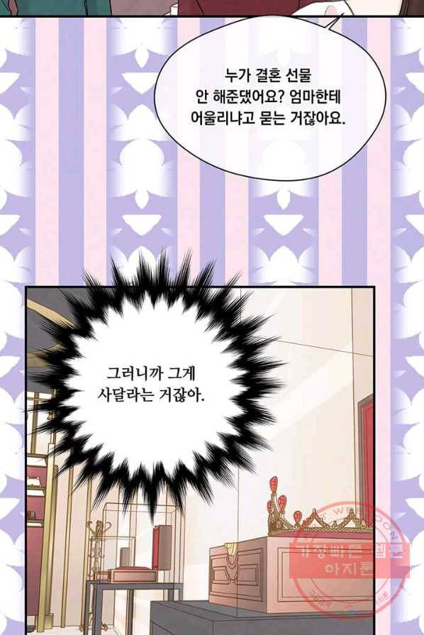 아이리스 - 스마트폰을 든 레이디 119화 59