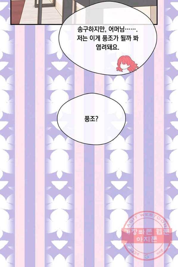 아이리스 - 스마트폰을 든 레이디 119화 60