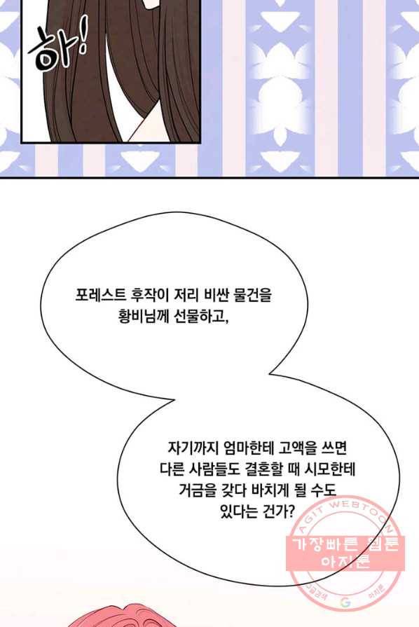 아이리스 - 스마트폰을 든 레이디 119화 62