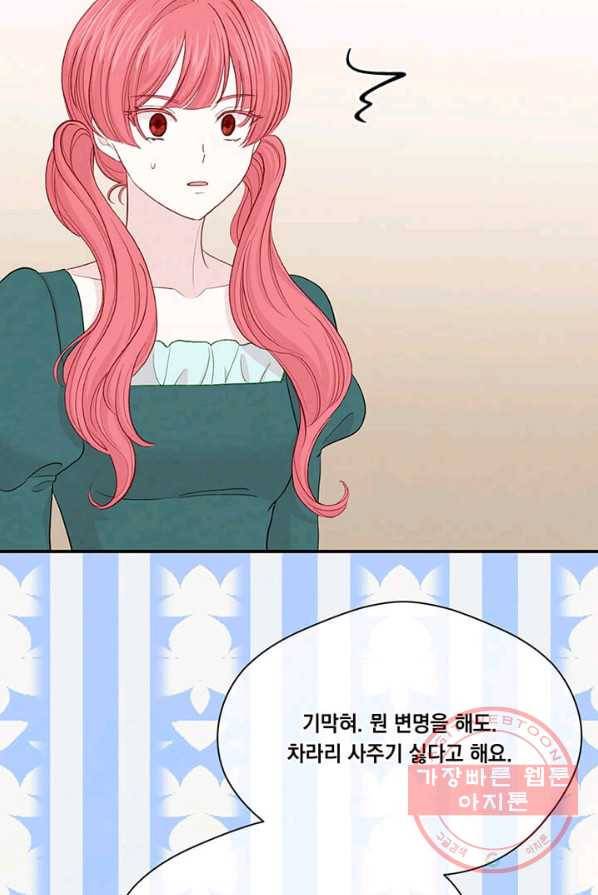 아이리스 - 스마트폰을 든 레이디 119화 63