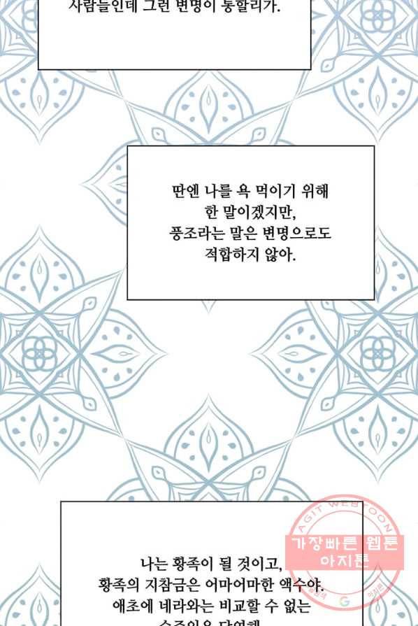 아이리스 - 스마트폰을 든 레이디 119화 66