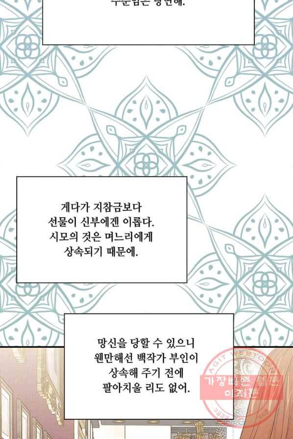 아이리스 - 스마트폰을 든 레이디 119화 67