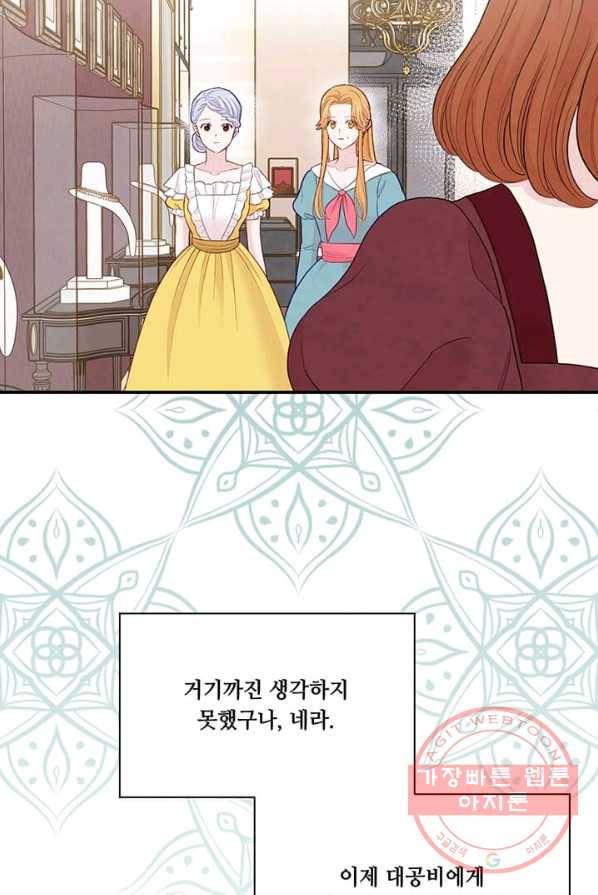 아이리스 - 스마트폰을 든 레이디 119화 68