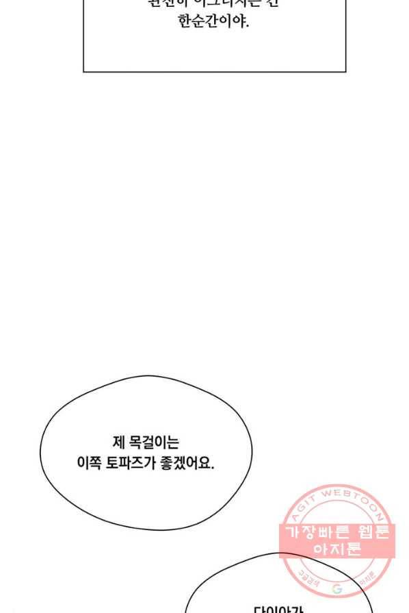 아이리스 - 스마트폰을 든 레이디 119화 70