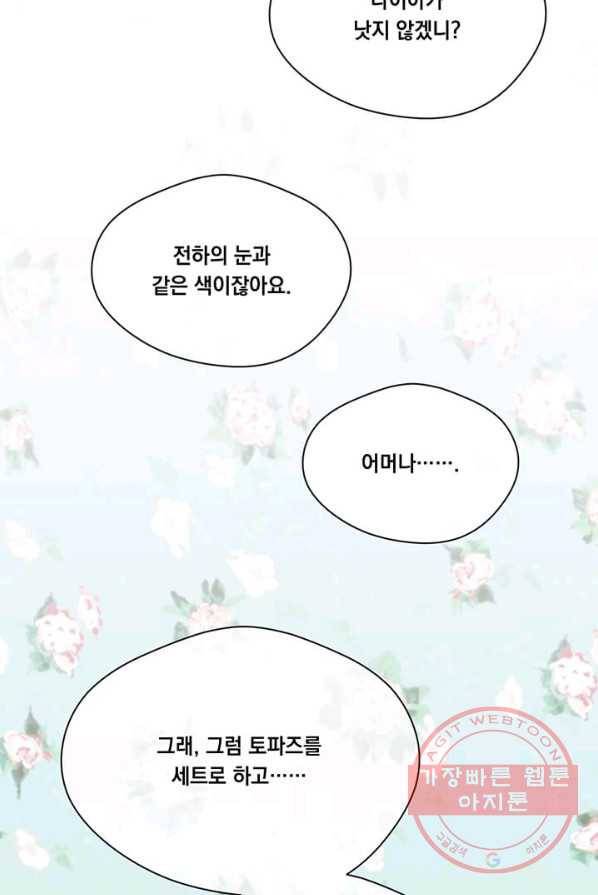 아이리스 - 스마트폰을 든 레이디 119화 71