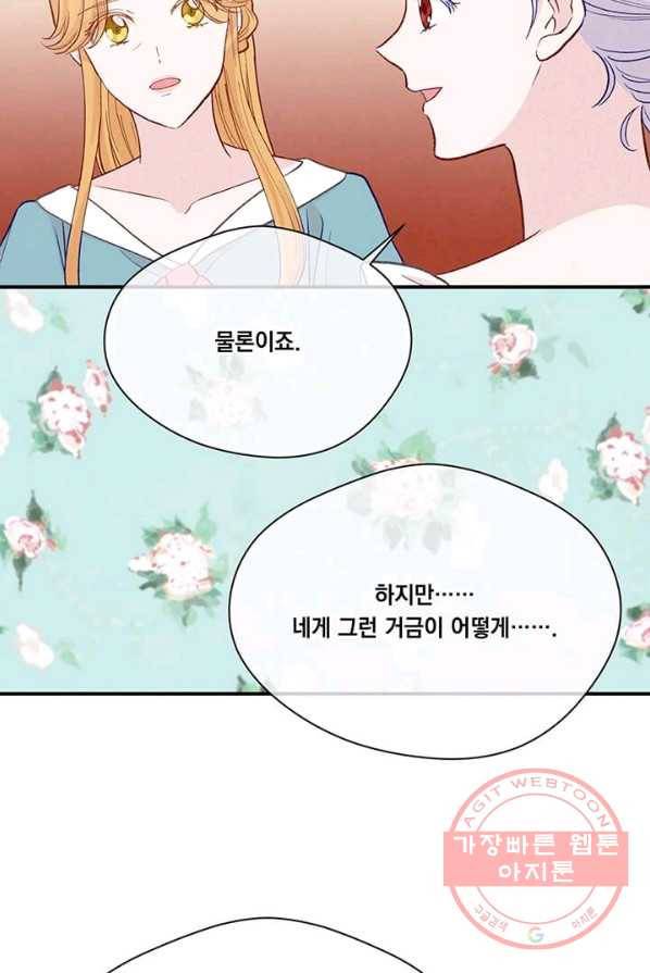 아이리스 - 스마트폰을 든 레이디 119화 74