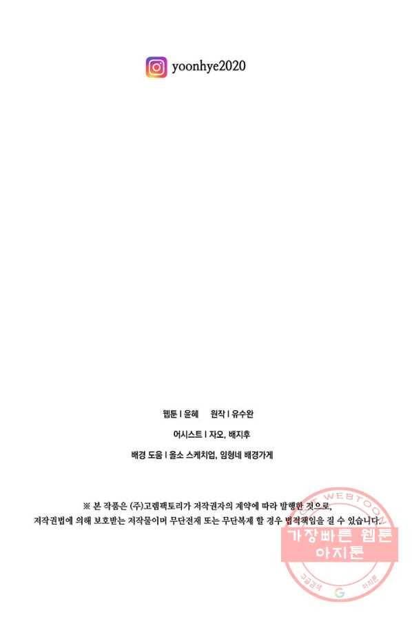 아이리스 - 스마트폰을 든 레이디 119화 77