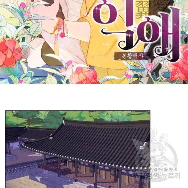 익애 ~봉황애사~ 104화 2