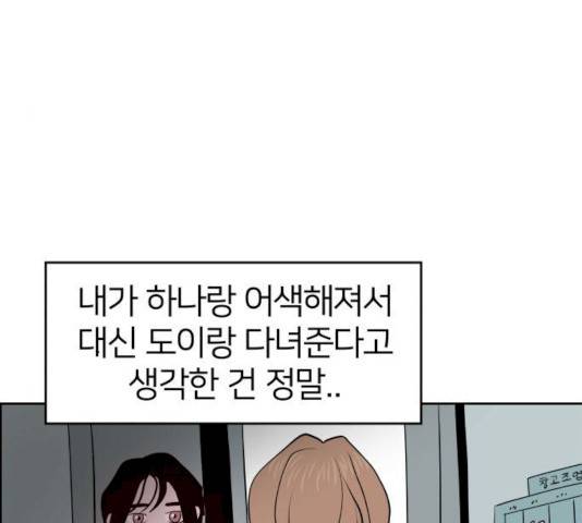 하나in세인 15화 154